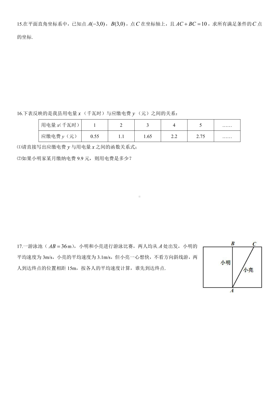 江西省九江市2022-2023学年八年级上学期期中考试 数学试卷.pdf_第3页