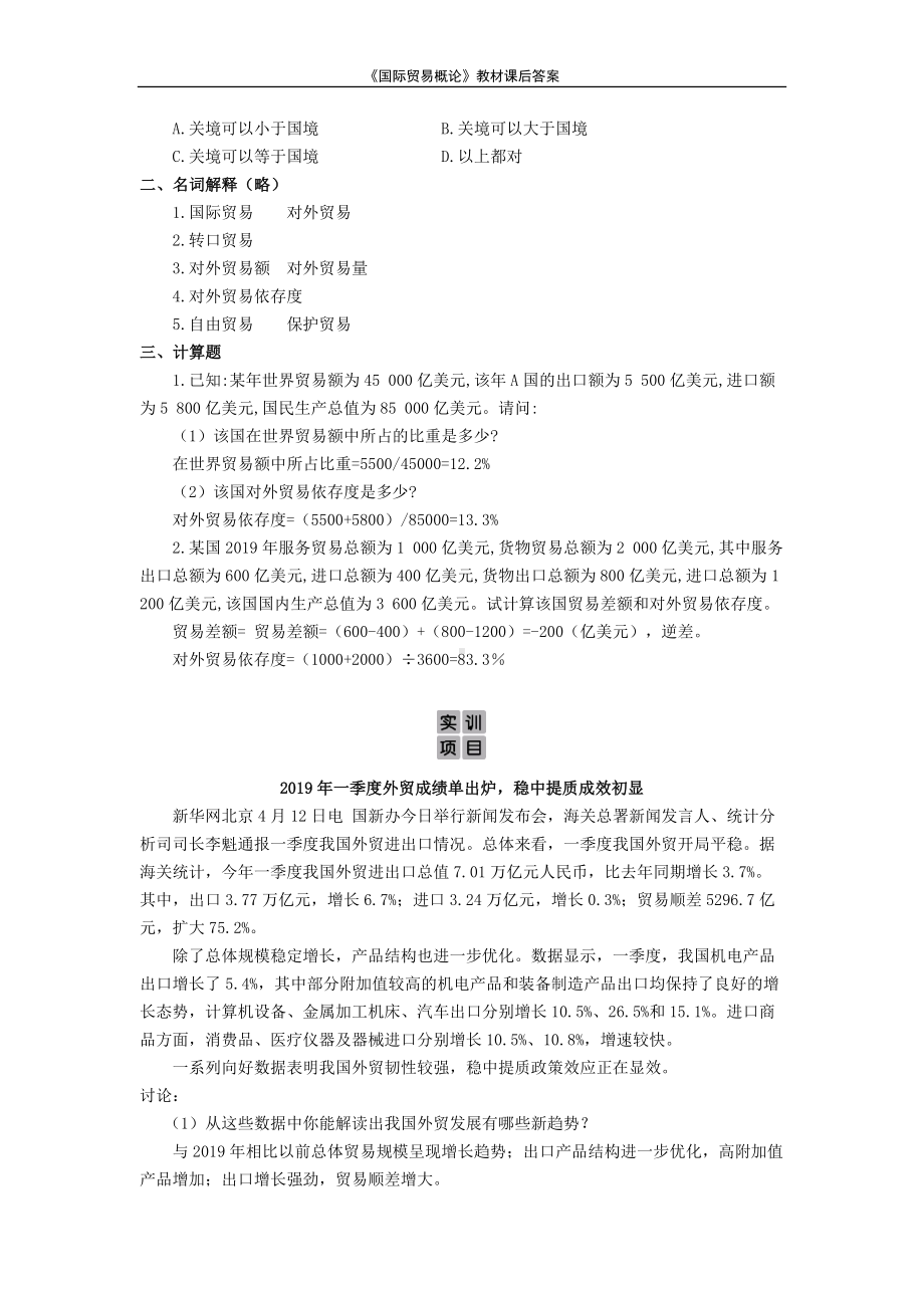 国际贸易概论.docx_第2页