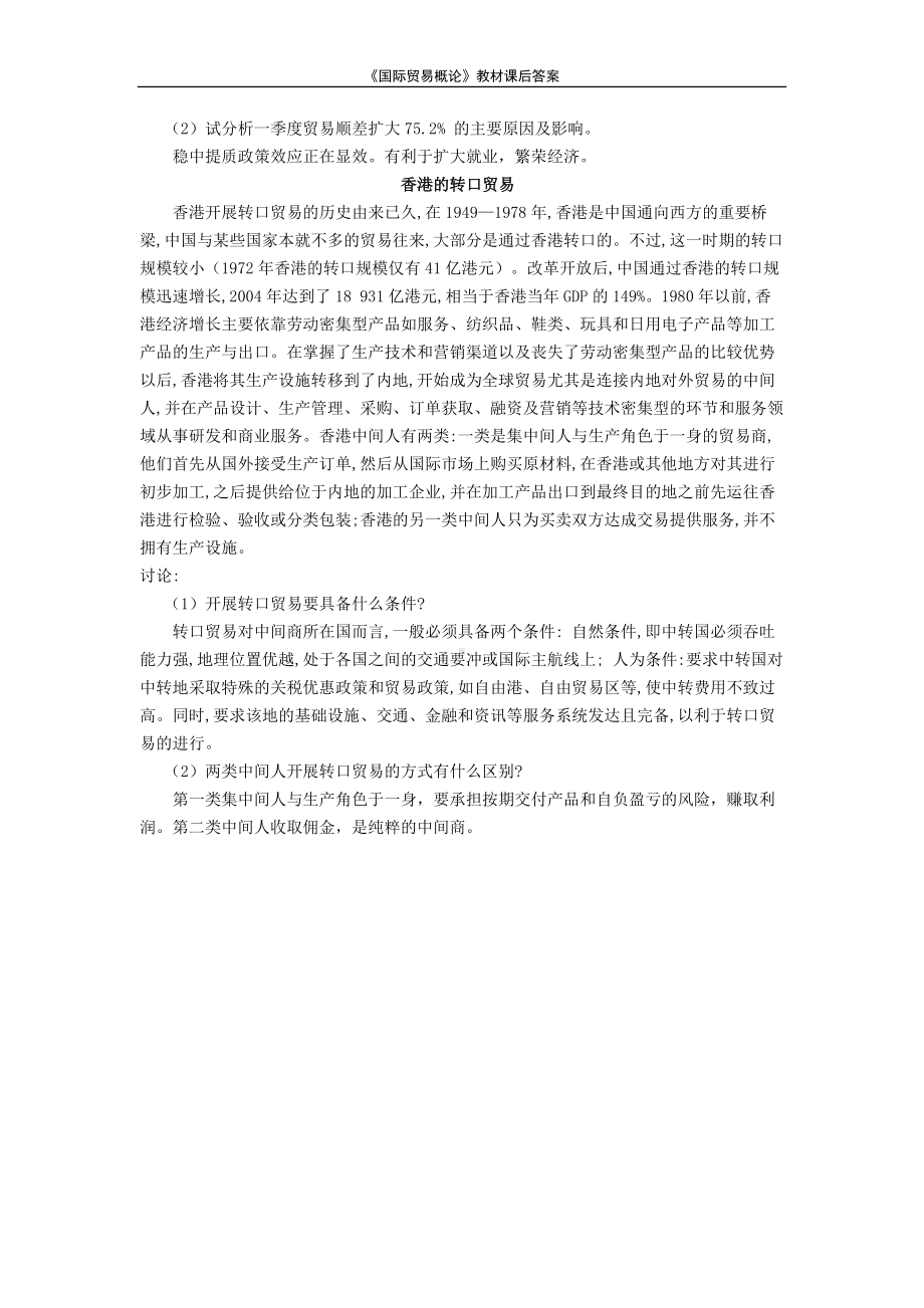 国际贸易概论.docx_第3页