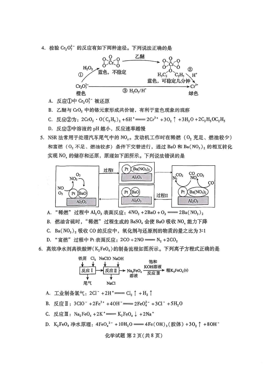 福建省七地市厦门福州莆田三明龙岩宁德南平2023届高三第一次质量检测化学试卷+答案.pdf_第2页