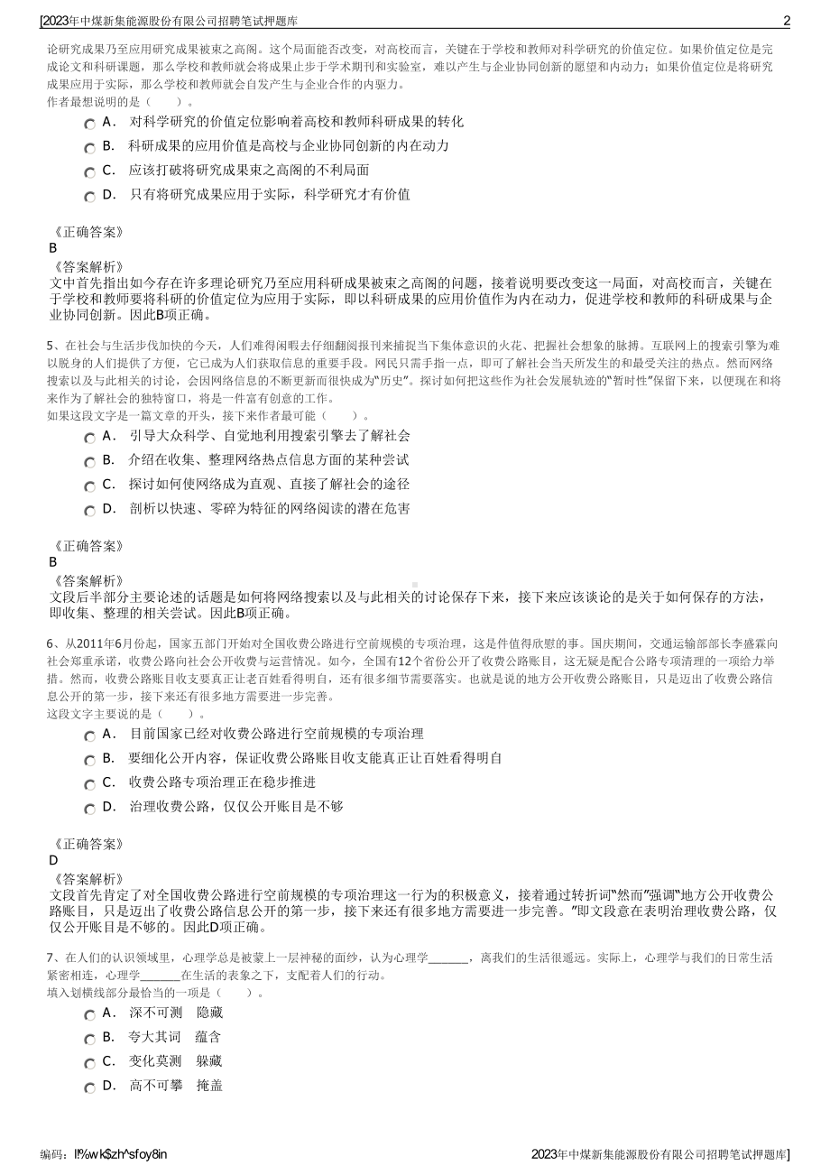 2023年中煤新集能源股份有限公司招聘笔试押题库.pdf_第2页