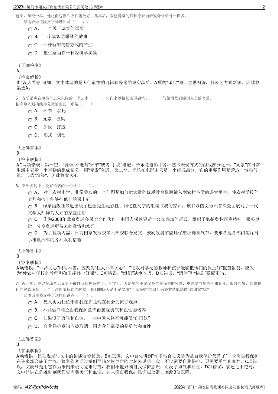 2023年厦门市翔安招商集团有限公司招聘笔试押题库.pdf_第2页