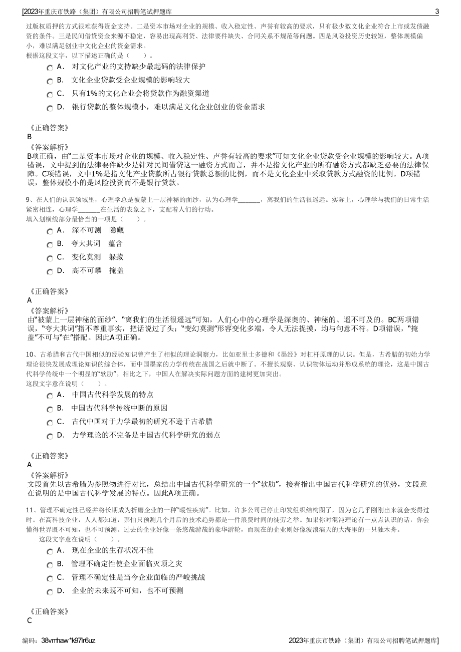 2023年重庆市铁路（集团）有限公司招聘笔试押题库.pdf_第3页