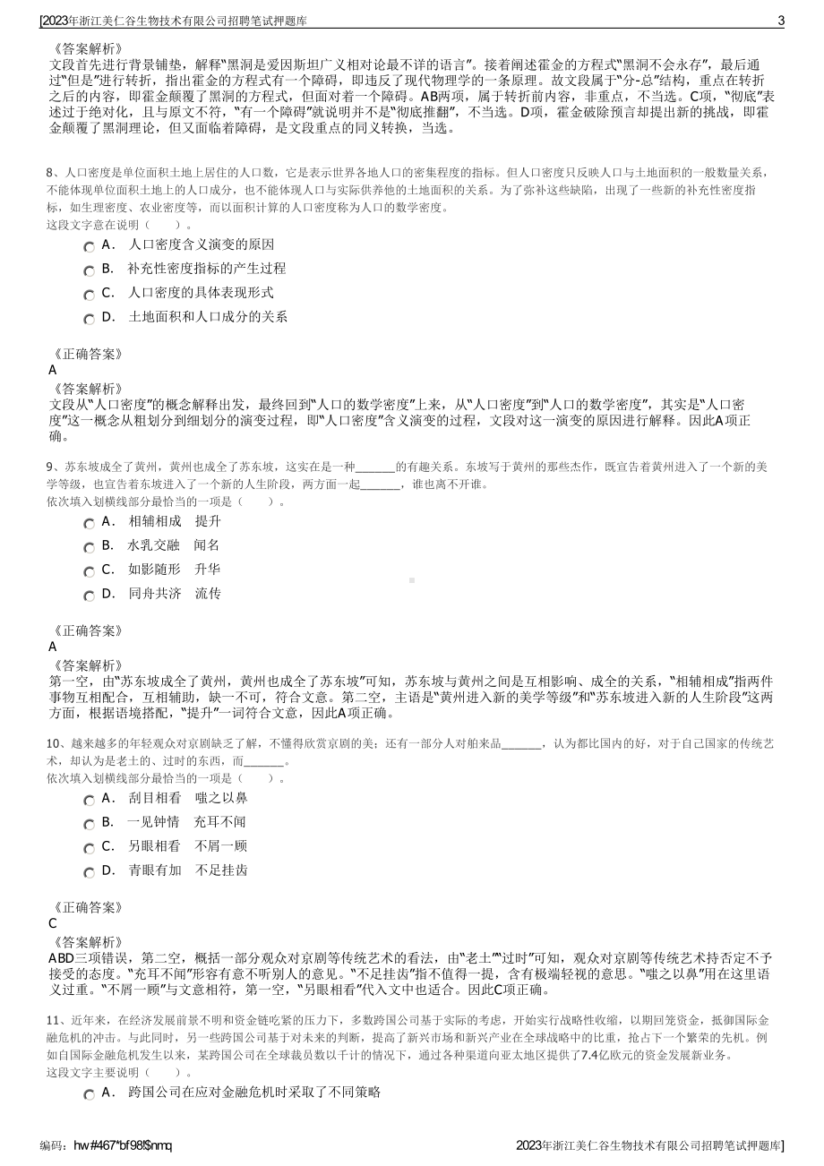 2023年浙江美仁谷生物技术有限公司招聘笔试押题库.pdf_第3页