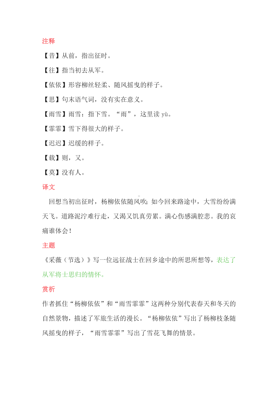 新课标背景下：六下语文古诗词理解赏析与诵读背诵.docx_第2页