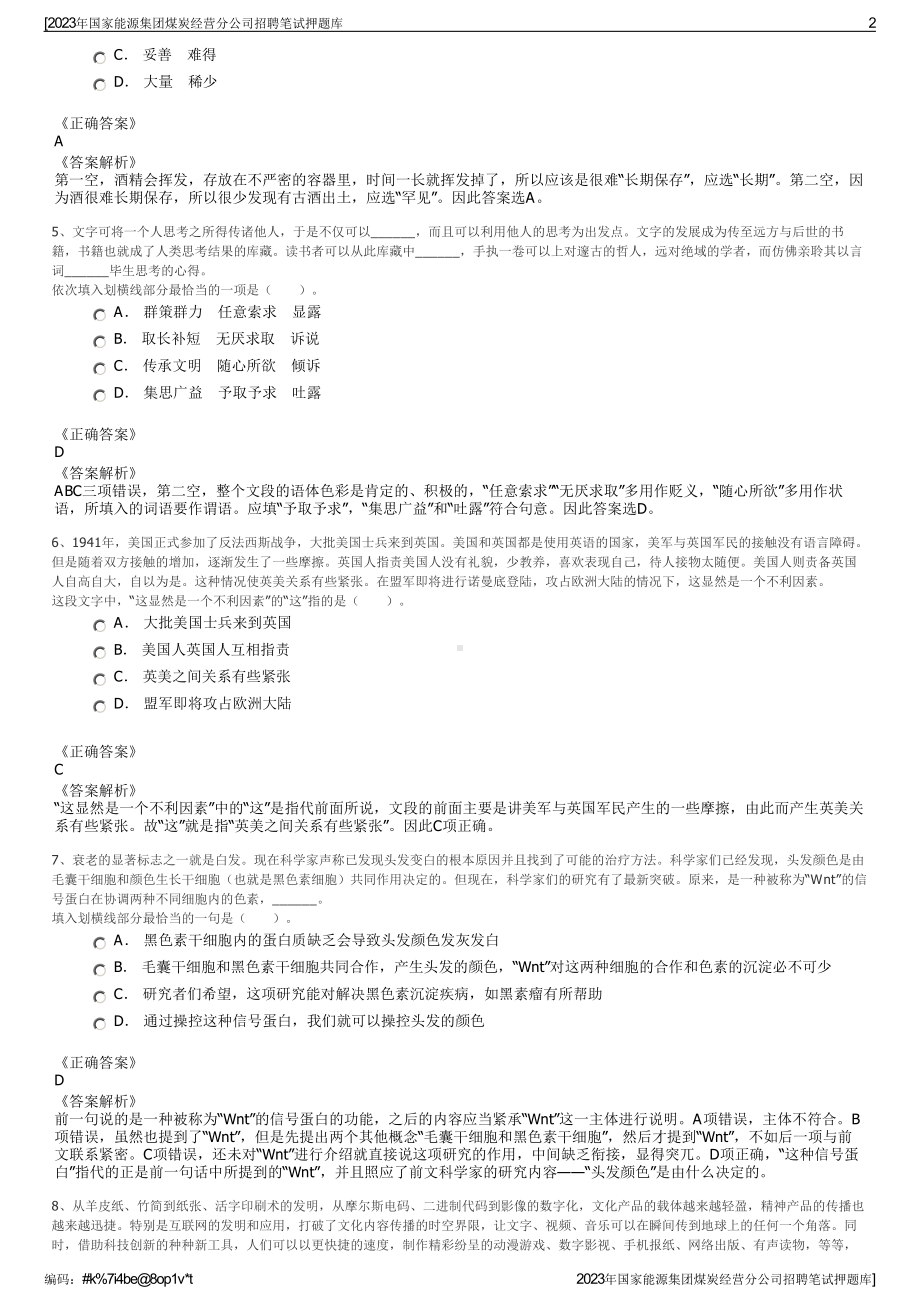 2023年国家能源集团煤炭经营分公司招聘笔试押题库.pdf_第2页