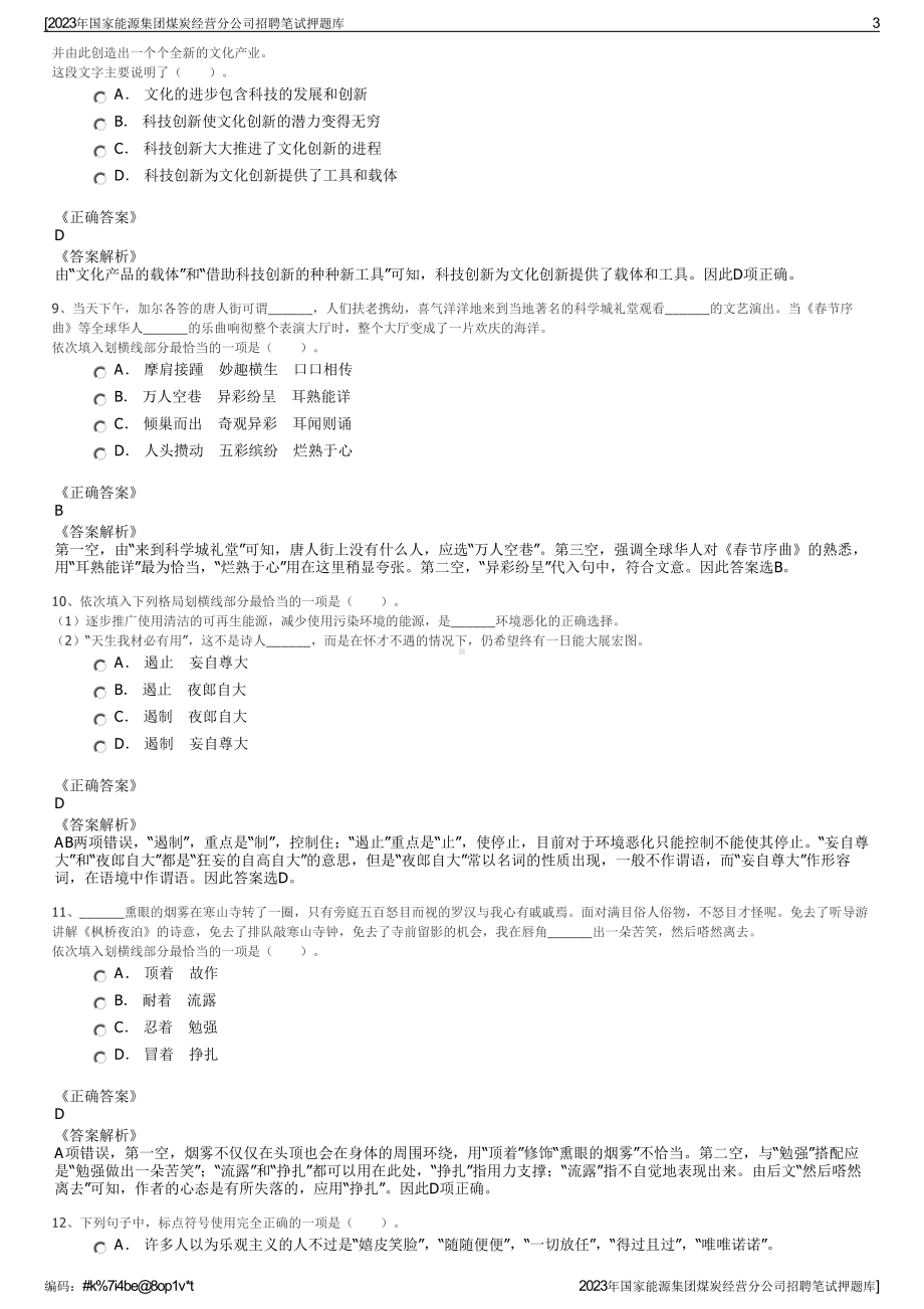 2023年国家能源集团煤炭经营分公司招聘笔试押题库.pdf_第3页