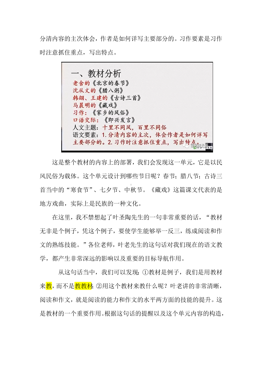 2022语文课程标准解读及实践：六下第一单元任务群备课设计.docx_第2页