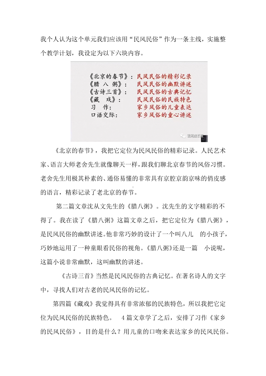 2022语文课程标准解读及实践：六下第一单元任务群备课设计.docx_第3页