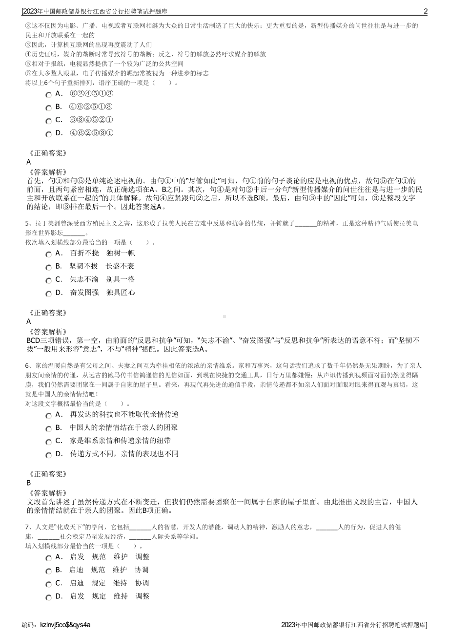 2023年中国邮政储蓄银行江西省分行招聘笔试押题库.pdf_第2页