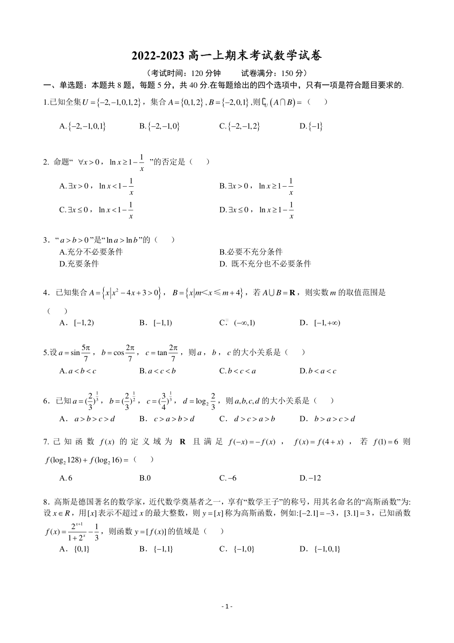 广西南宁市第三 2022-2023学年高一上学期期末考试数学试卷.pdf_第1页