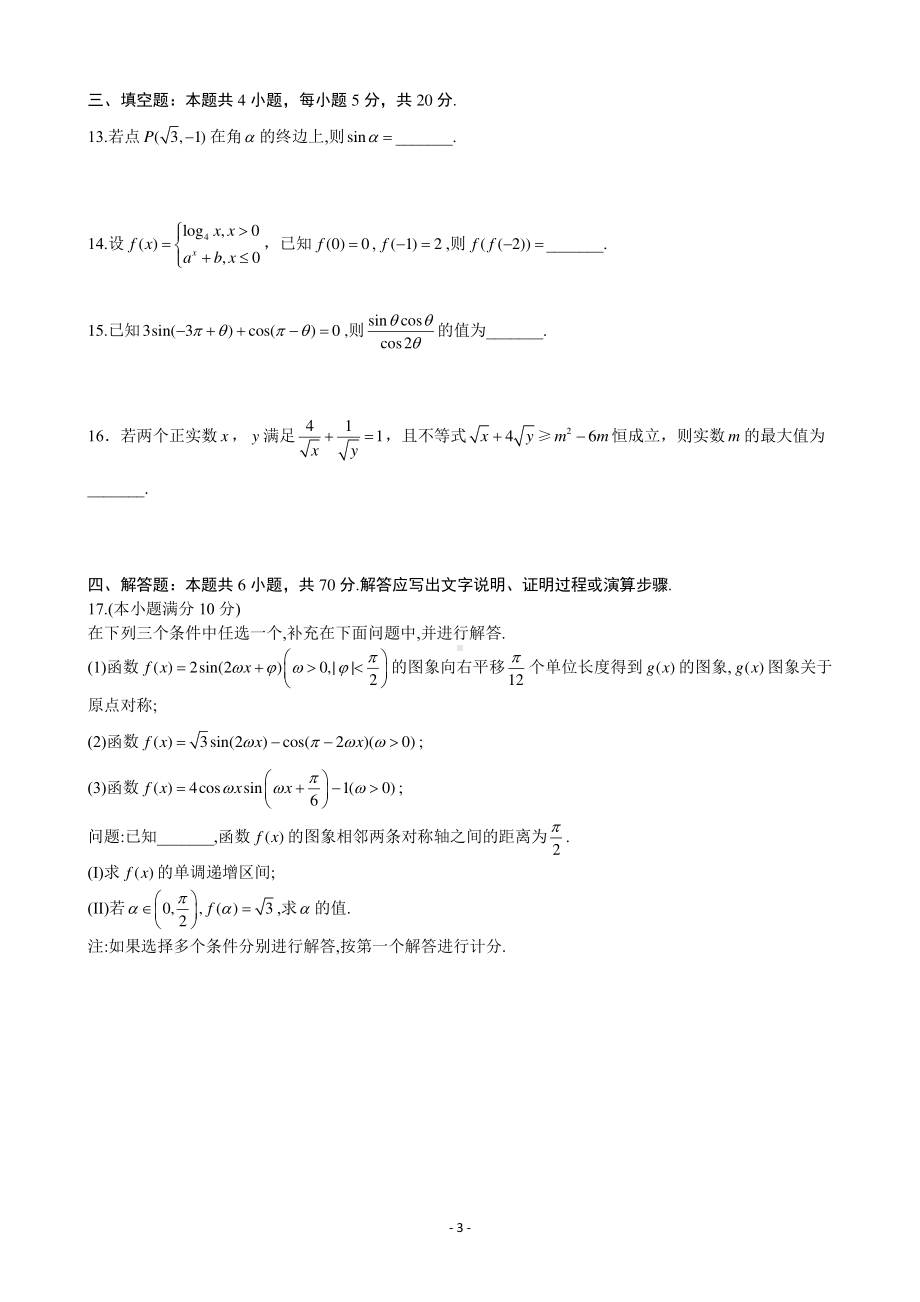 广西南宁市第三 2022-2023学年高一上学期期末考试数学试卷.pdf_第3页