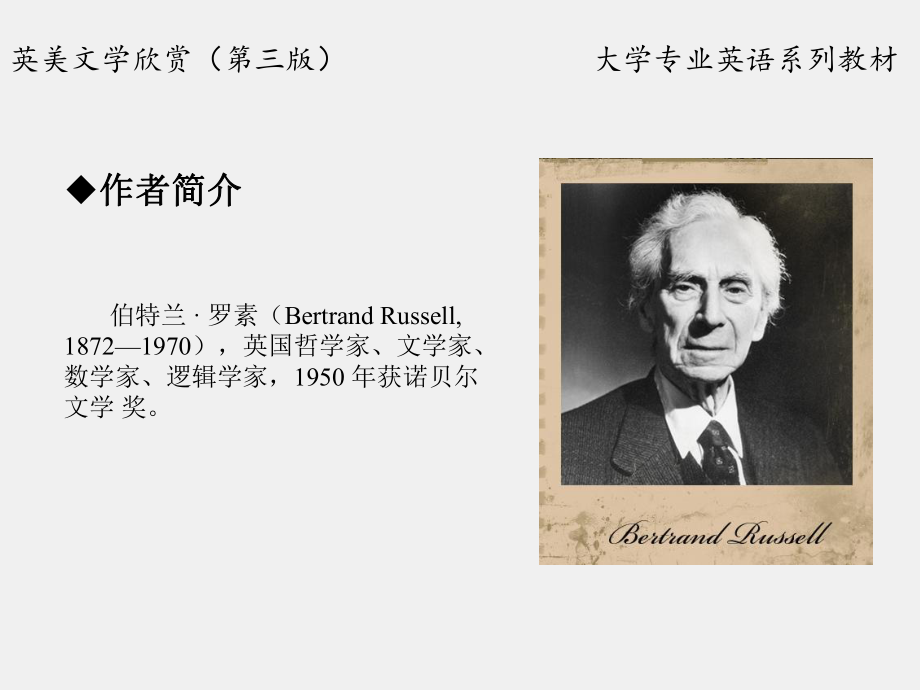 《英美文学欣赏（第三版）》课件English Literature Unit 9 English Essayists part 2.ppt_第2页