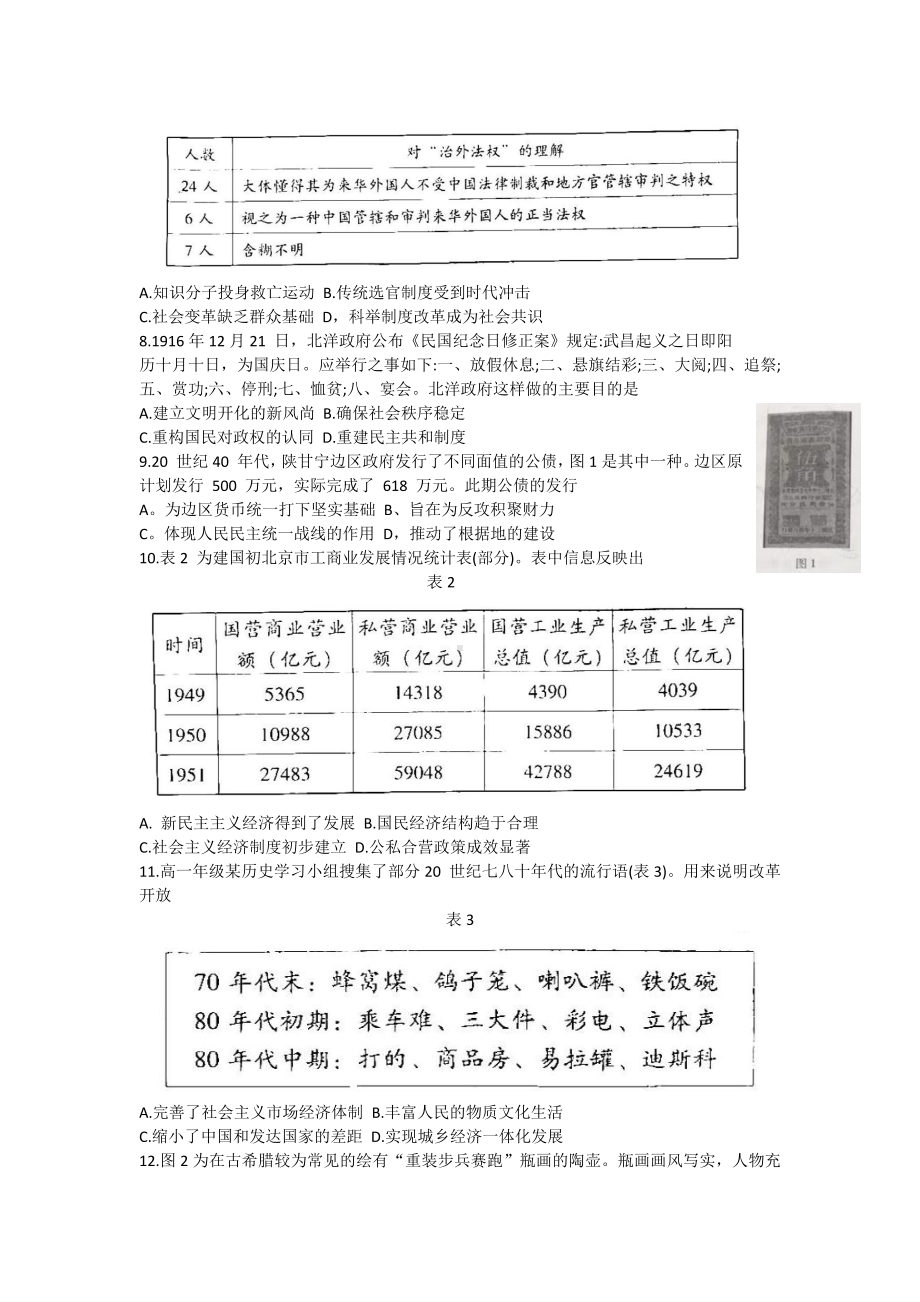 福建省七地市厦门福州莆田三明龙岩宁德南平2023届高三第一次质量检测历史试卷+答案.pdf_第2页