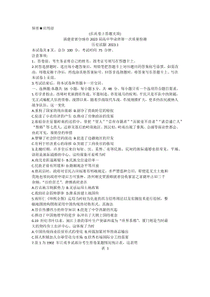 福建省七地市厦门福州莆田三明龙岩宁德南平2023届高三第一次质量检测历史试卷+答案.pdf