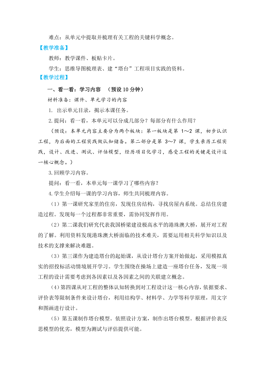 第一单元小小工程师单元整理课教学设计-2023新教科版六年级下册《科学》.docx_第2页