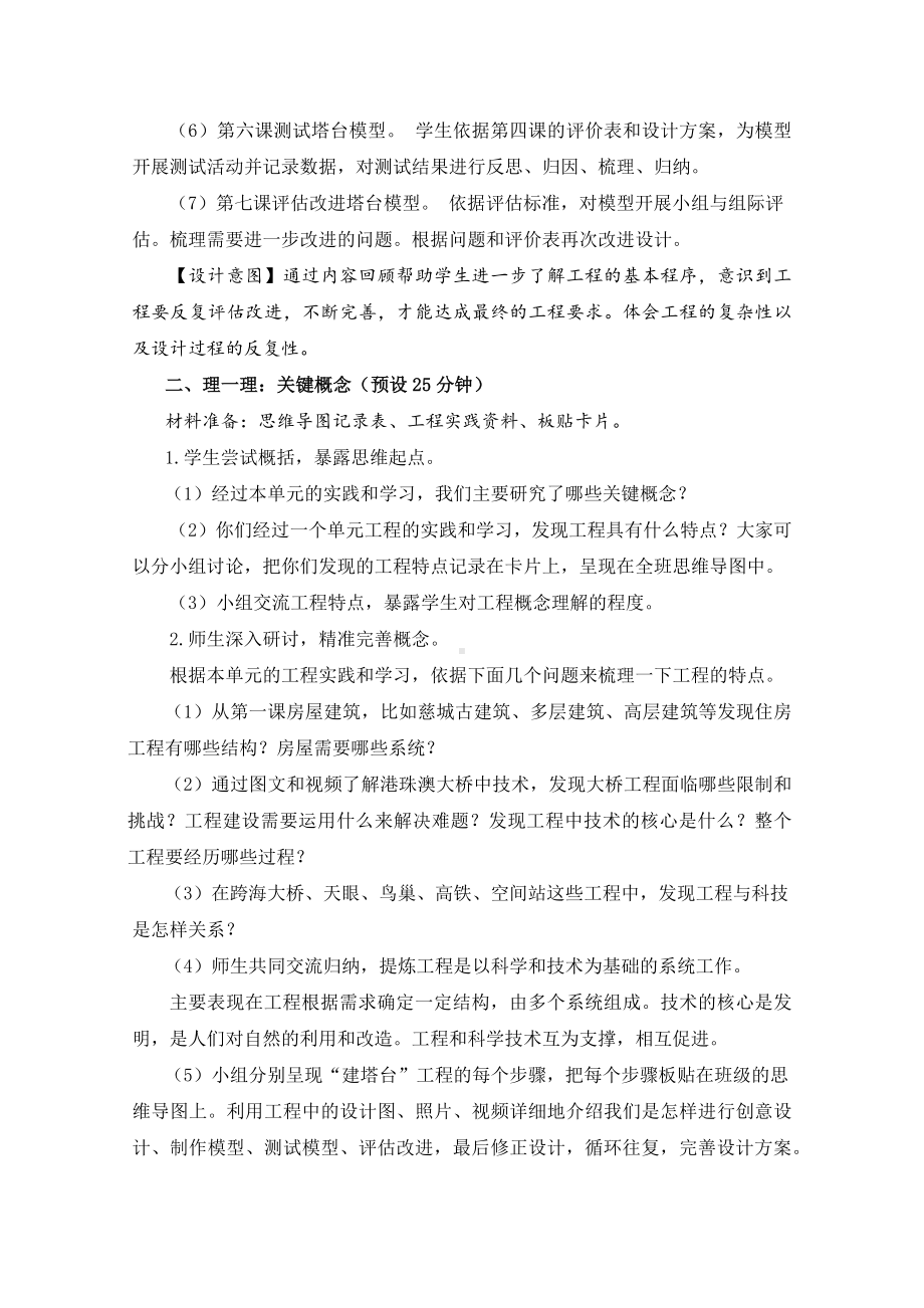 第一单元小小工程师单元整理课教学设计-2023新教科版六年级下册《科学》.docx_第3页