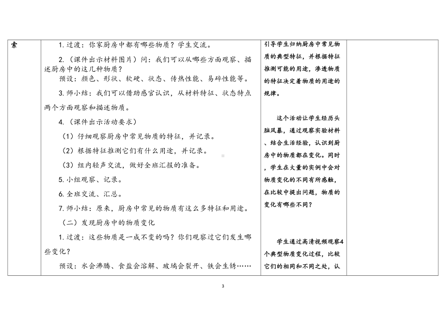 4.1.《厨房里的物质与变化》（表格式）教案（含课堂练习和反思）-2023新教科版六年级下册《科学》.docx_第3页