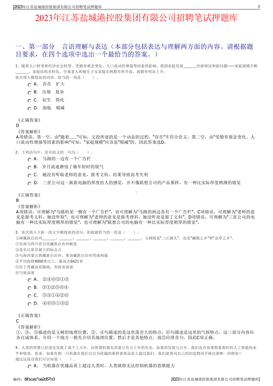 2023年江苏盐城港控股集团有限公司招聘笔试押题库.pdf_第1页