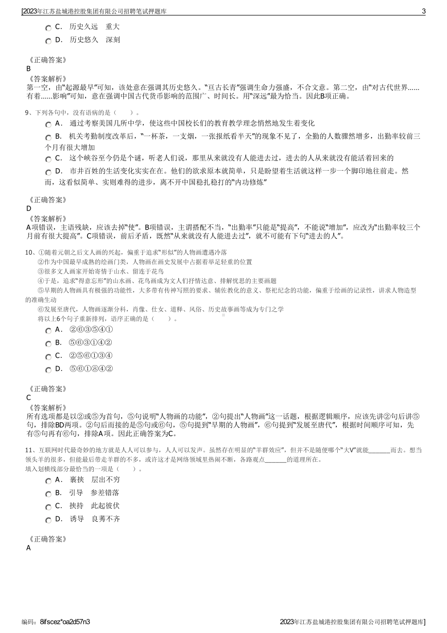 2023年江苏盐城港控股集团有限公司招聘笔试押题库.pdf_第3页