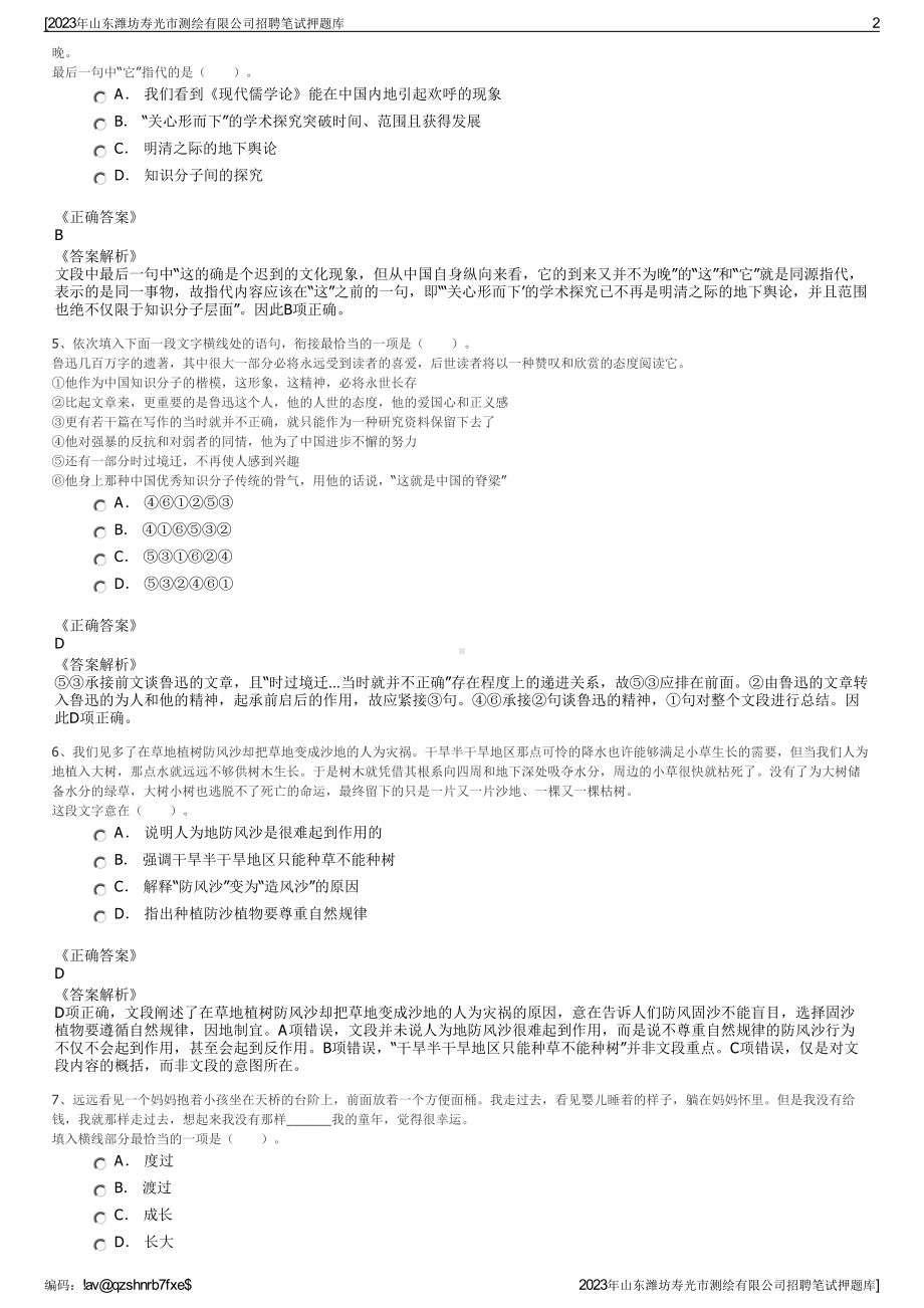 2023年山东潍坊寿光市测绘有限公司招聘笔试押题库.pdf_第2页