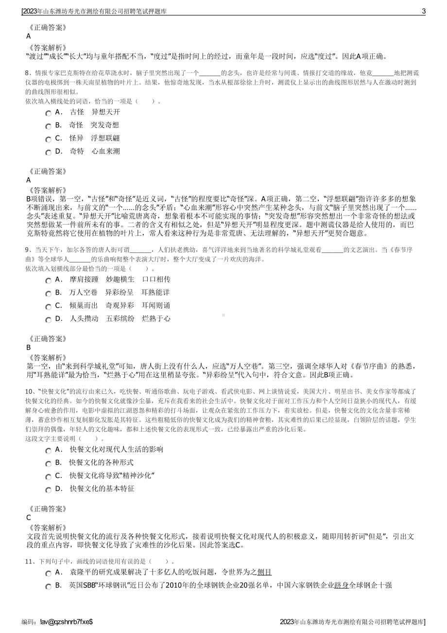 2023年山东潍坊寿光市测绘有限公司招聘笔试押题库.pdf_第3页