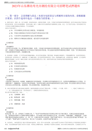 2023年山东潍坊寿光市测绘有限公司招聘笔试押题库.pdf