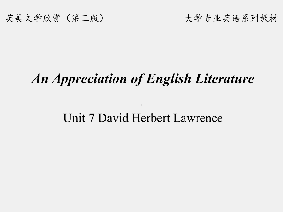 《英美文学欣赏（第三版）》课件English Literature Unit 7 David Herbert Lawrence.pptx_第1页