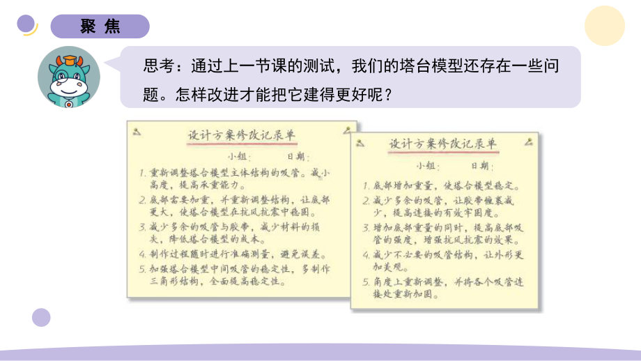 7.评估改进塔台模型 ppt课件(共11张PPT)-2023新教科版六年级下册《科学》.pptx_第2页