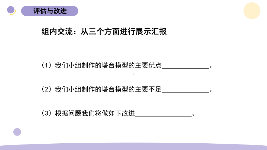 7.评估改进塔台模型 ppt课件(共11张PPT)-2023新教科版六年级下册《科学》.pptx_第3页