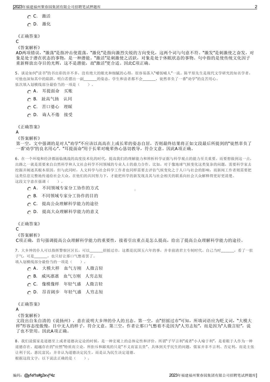 2023年福建福州聚春园集团有限公司招聘笔试押题库.pdf_第2页