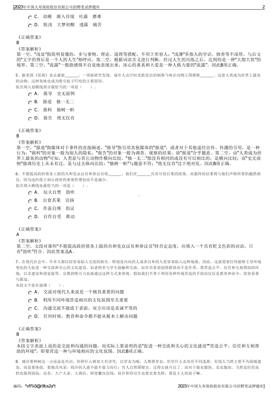 2023年中国人寿保险股份有限公司招聘笔试押题库.pdf_第2页