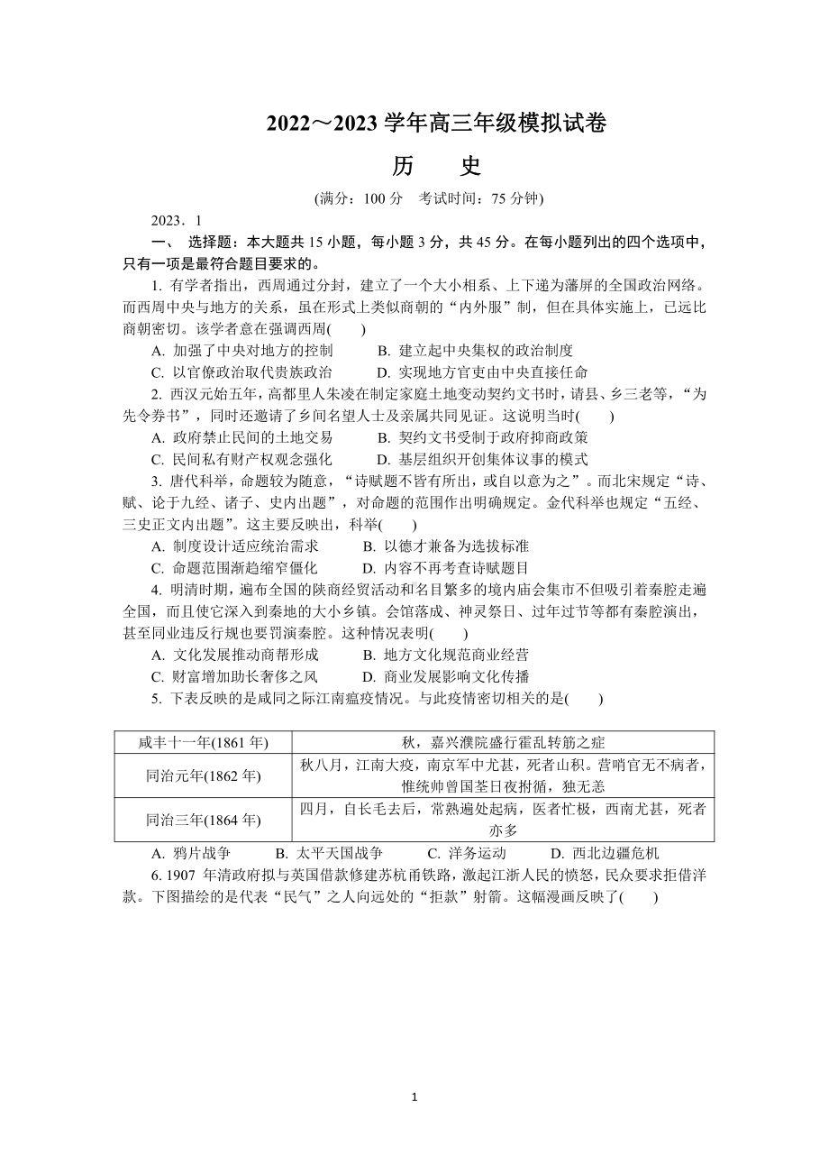 江苏省泰州市2023届高三上学期期末历史试卷+答案.pdf_第1页