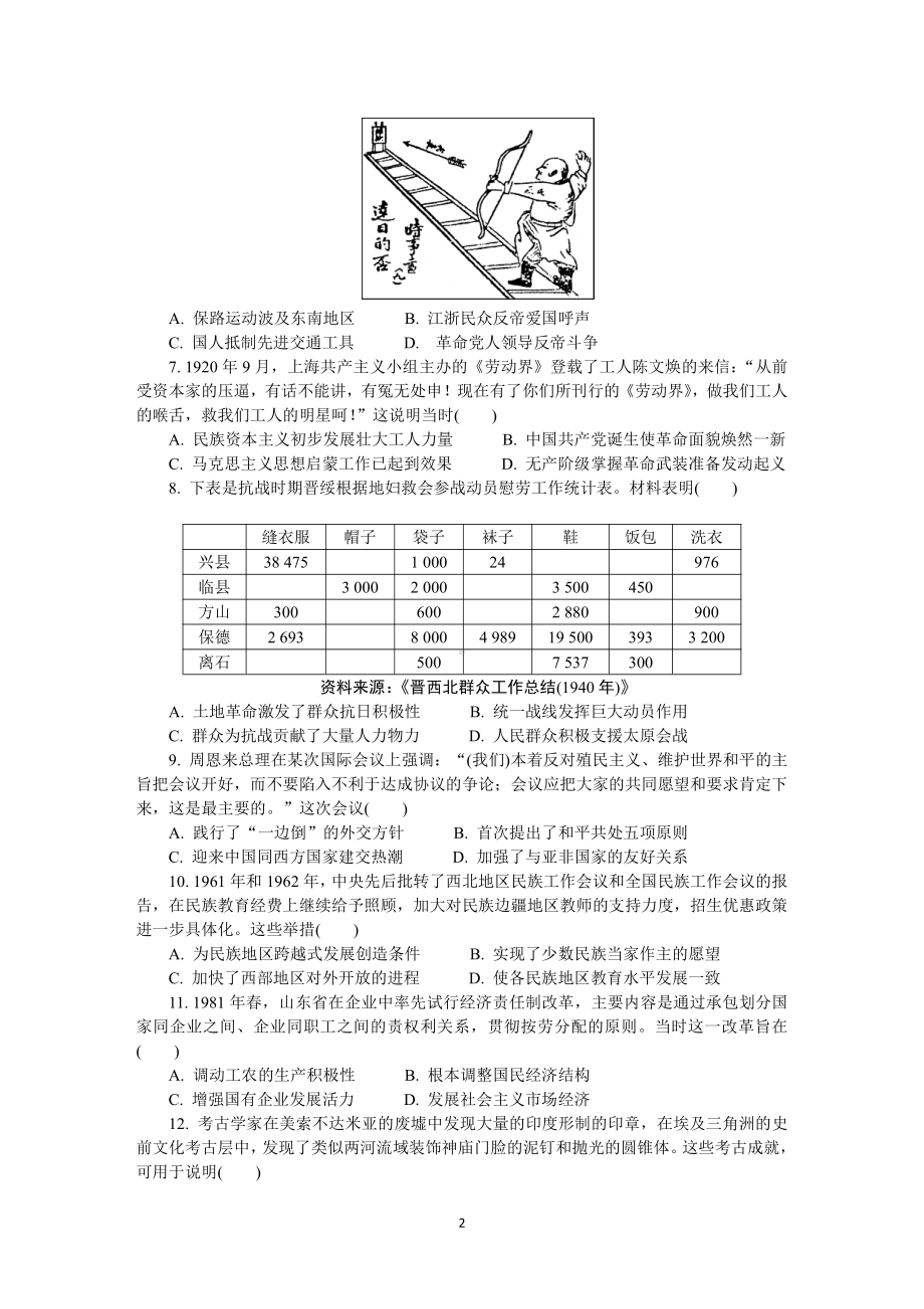 江苏省泰州市2023届高三上学期期末历史试卷+答案.pdf_第2页