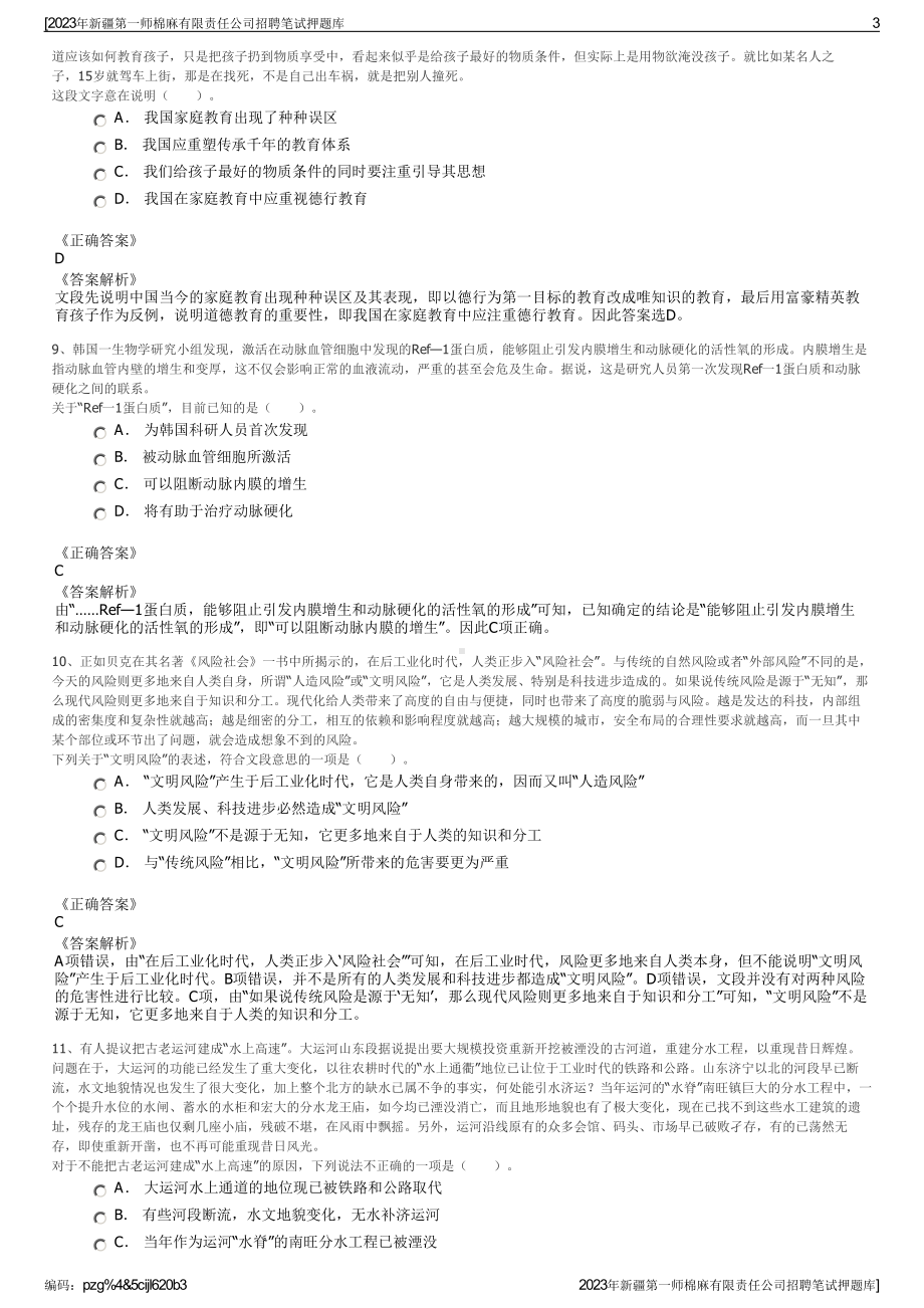 2023年新疆第一师棉麻有限责任公司招聘笔试押题库.pdf_第3页