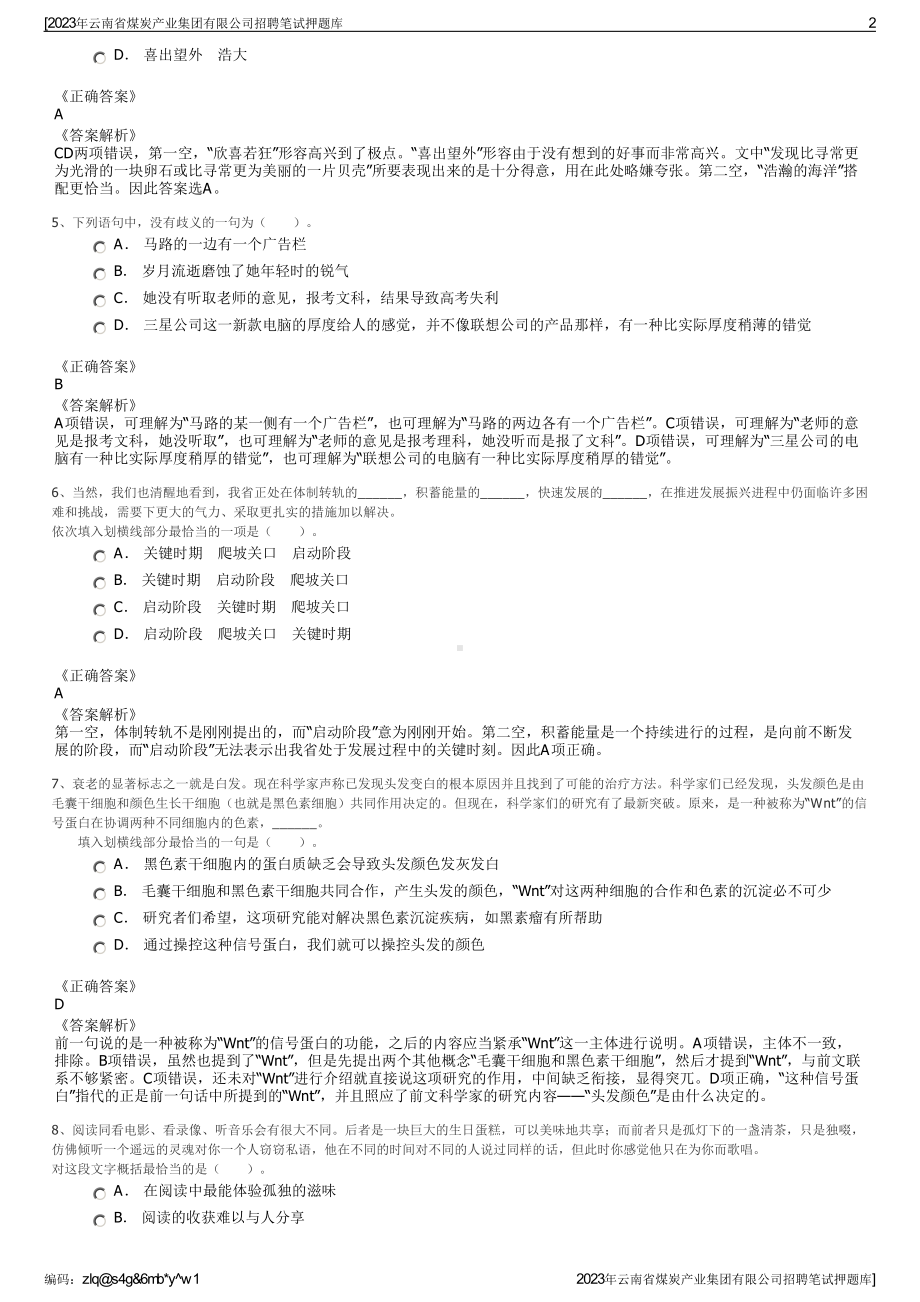 2023年云南省煤炭产业集团有限公司招聘笔试押题库.pdf_第2页