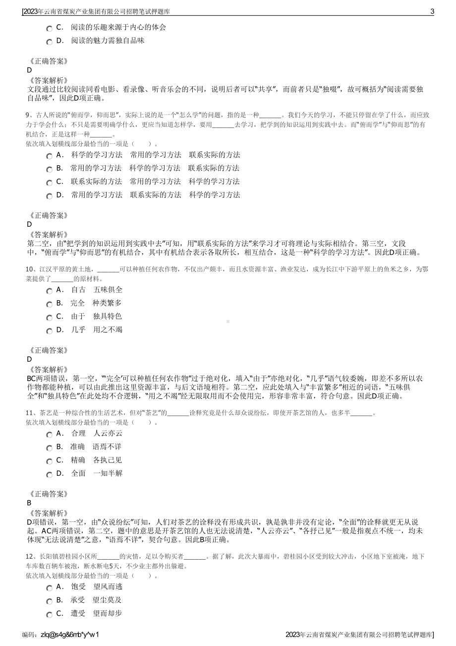 2023年云南省煤炭产业集团有限公司招聘笔试押题库.pdf_第3页