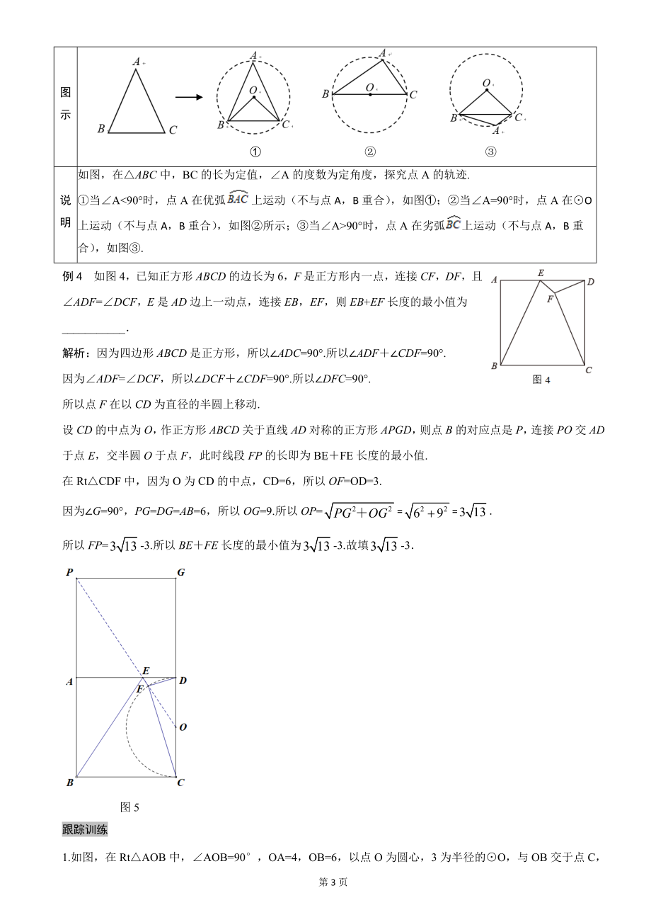 2023年中考数学二轮专题复习-专题 最值问题学案（含答案）.doc_第3页