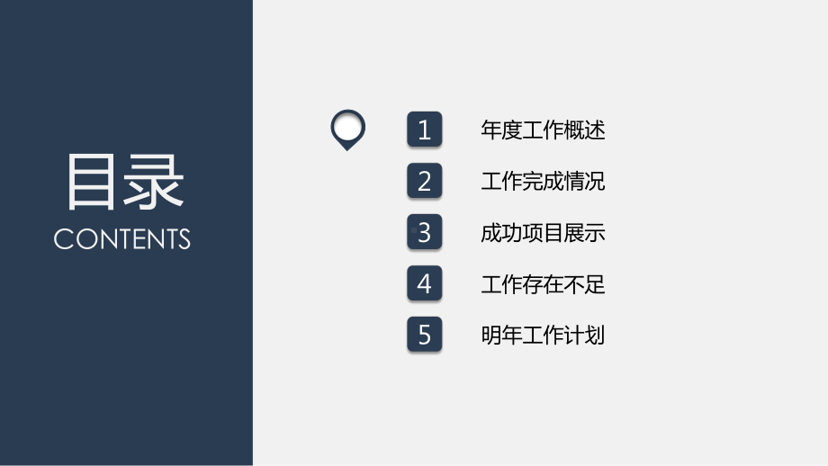 商务稳重简洁工作总结计划通用PPT模板.pptx_第2页