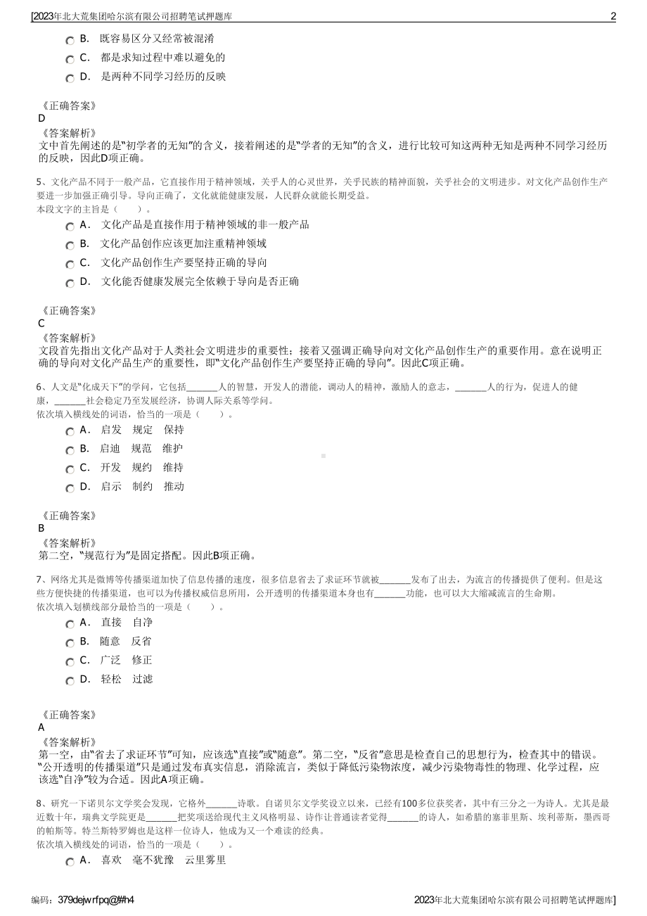 2023年北大荒集团哈尔滨有限公司招聘笔试押题库.pdf_第2页