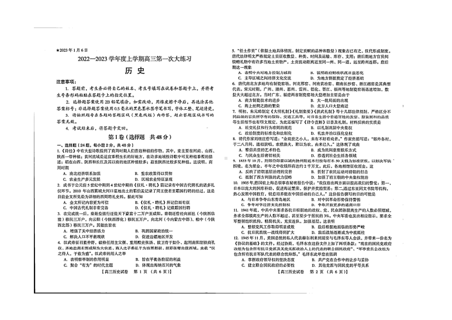 河南省三门峡市2023届高三上学期历史一模试卷+答案.pdf_第1页