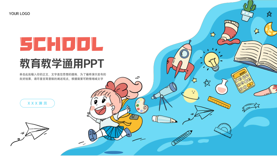 小学生开学第一课教学通用.pptx_第1页