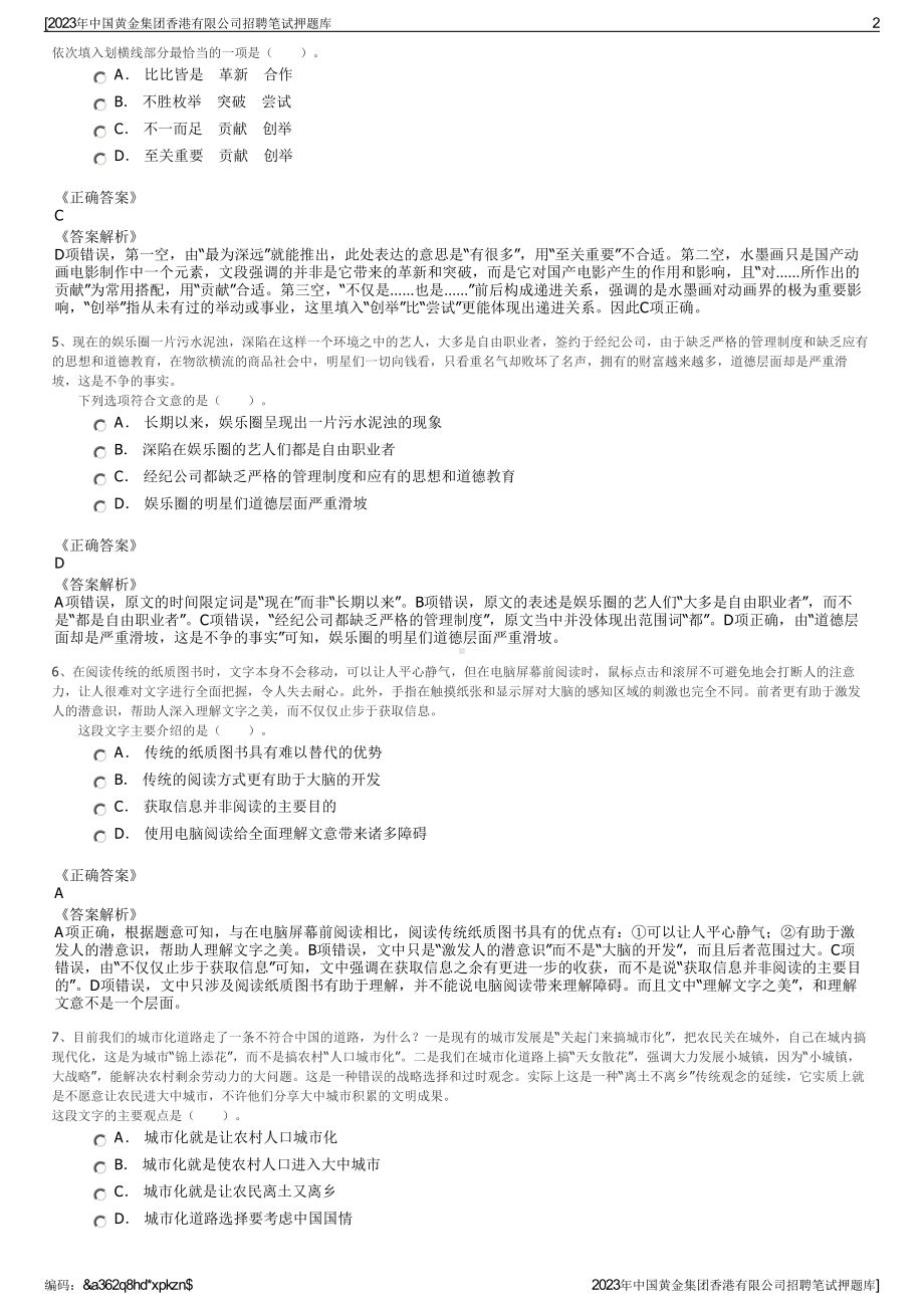 2023年中国黄金集团香港有限公司招聘笔试押题库.pdf_第2页