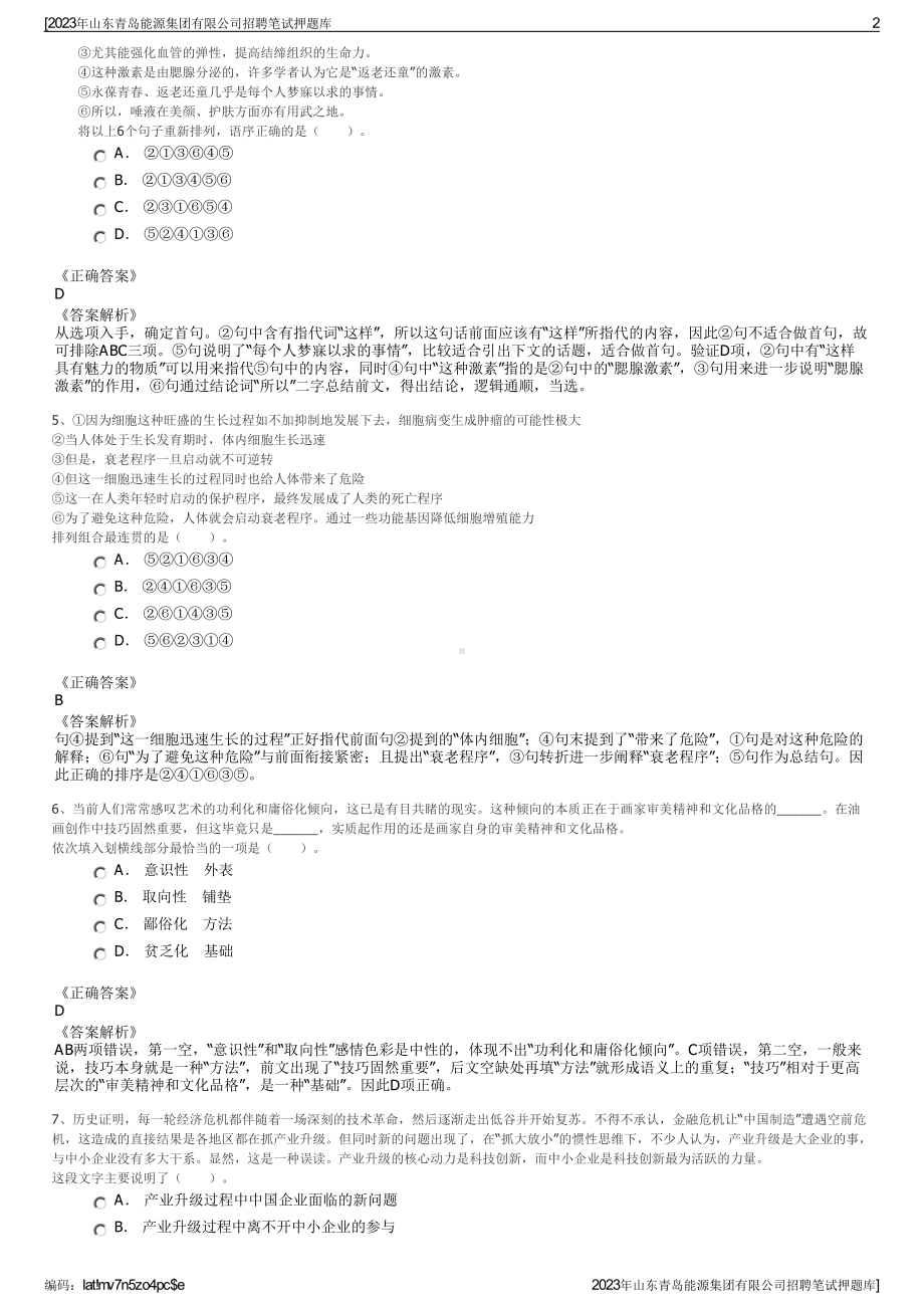 2023年山东青岛能源集团有限公司招聘笔试押题库.pdf_第2页