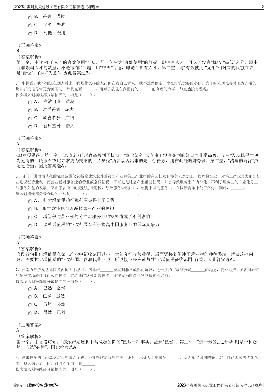 2023年贵州航天建设工程有限公司招聘笔试押题库.pdf_第2页