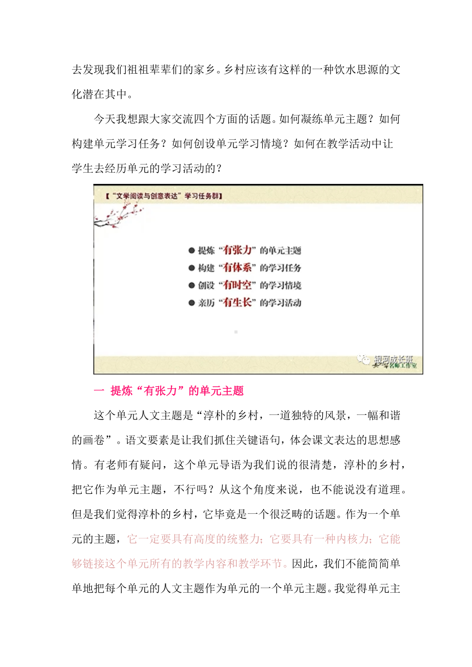 2022语文课程标准解读及实践：四下第一单元任务群备课设计.docx_第2页