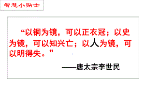 九年级下册部编版语文第六单元阅读《邹忌讽齐王纳谏》公开课课件.ppt