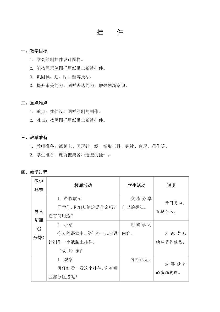 苏州市苏科版二年级下册劳动与技术第10课《挂件》教案.docx_第1页