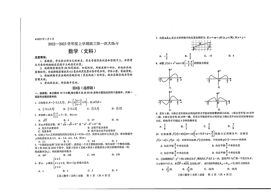 河南省三门峡市2023届高三上学期文科数学一模试卷+答案.pdf_第1页