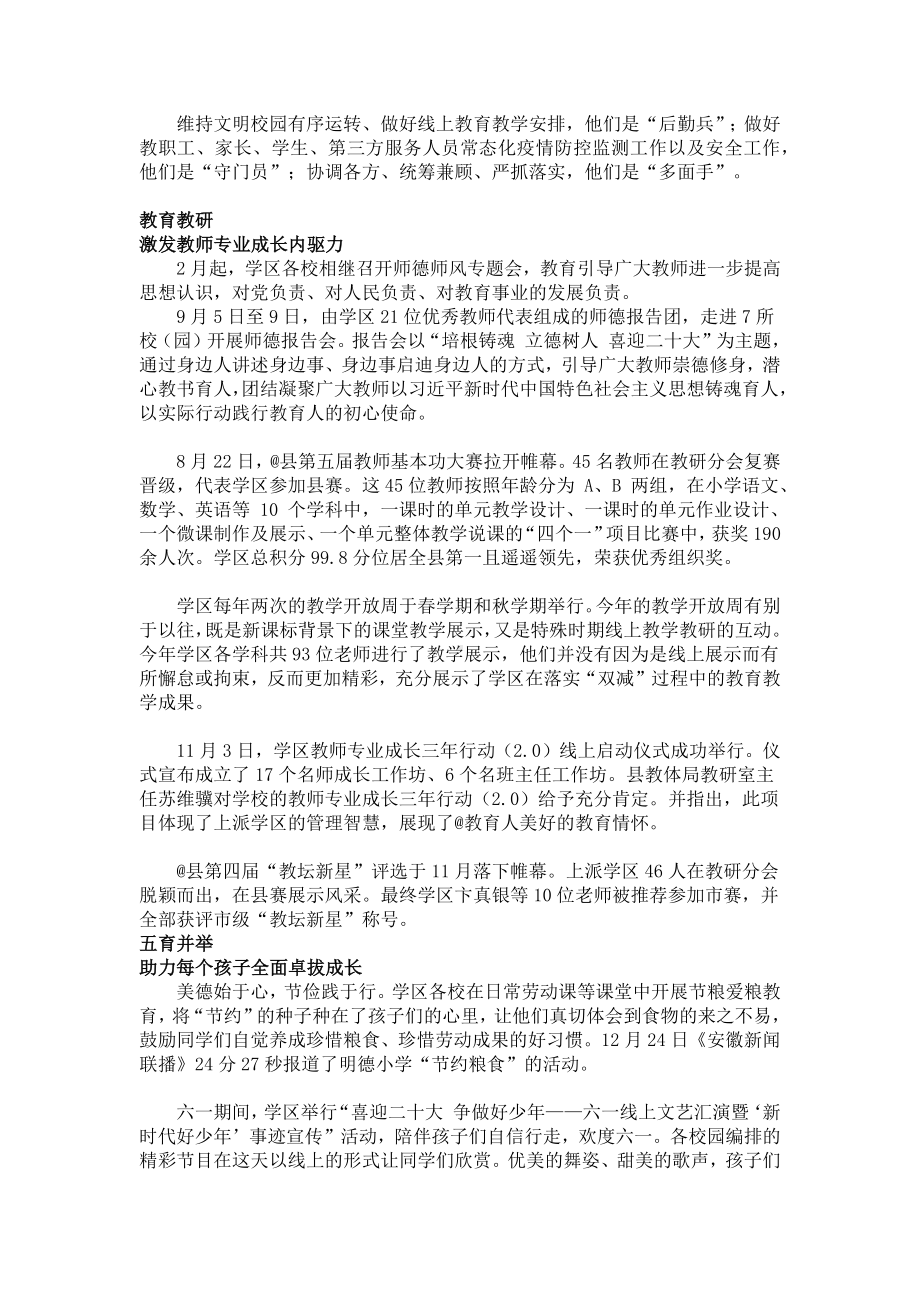 中心学校2022年大事记(工作总结).docx_第2页